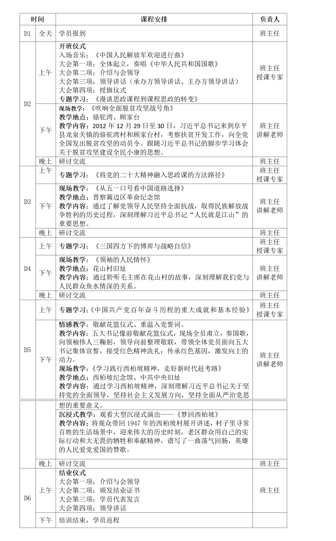 26-骆驼湾、西柏坡教师思政研修方案.png