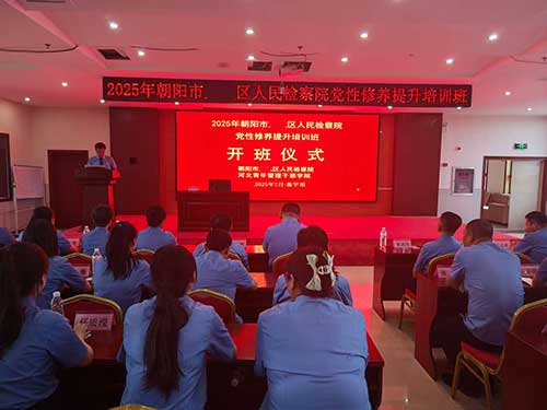 2025朝阳某检察塞罕坝开班：作风建设如何从“课堂”走向“日常”