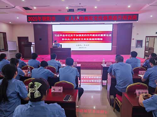 朝阳市龙城区人民检察院党性修养提升培训