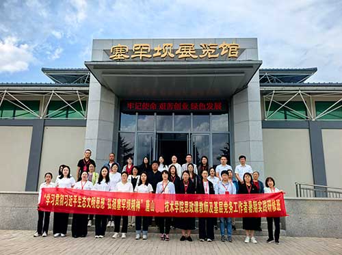 唐山职院思政教师走进塞罕坝：5天学习背后的精神密码