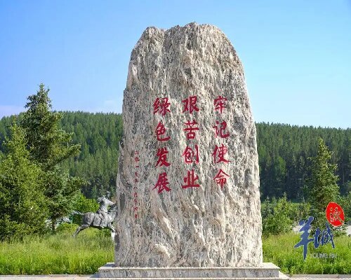 党的历史教育：塞罕坝党建培训的根