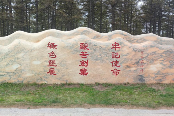 塞罕坝教育基地重塑干部培训体系