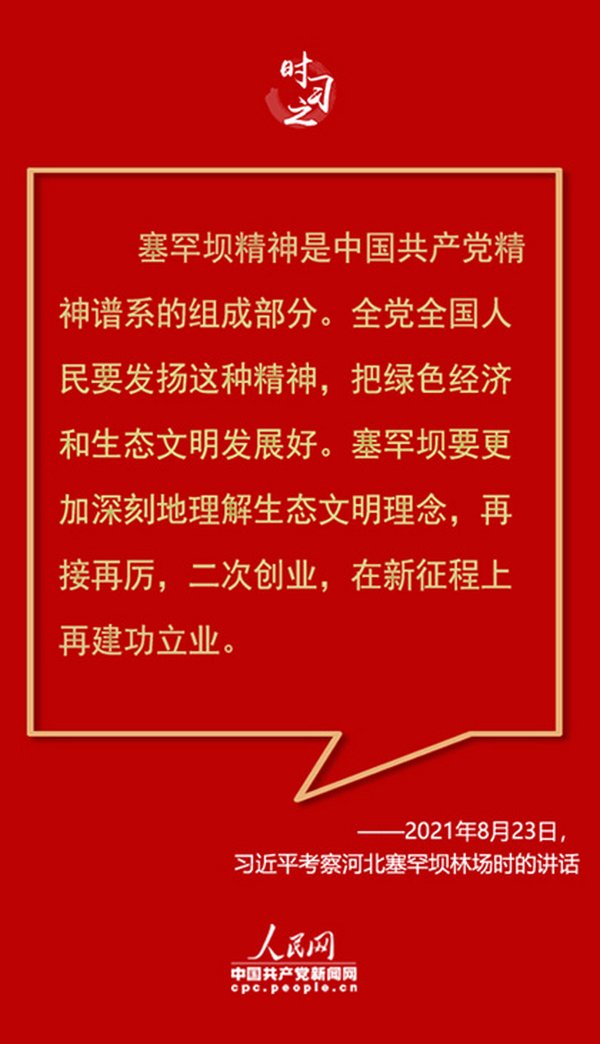 让干部培训入脑入心？塞罕坝红色教育给出3种方案