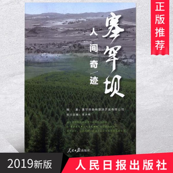 塞罕坝红色教育基地 新时代干部培训新标杆凭啥火？