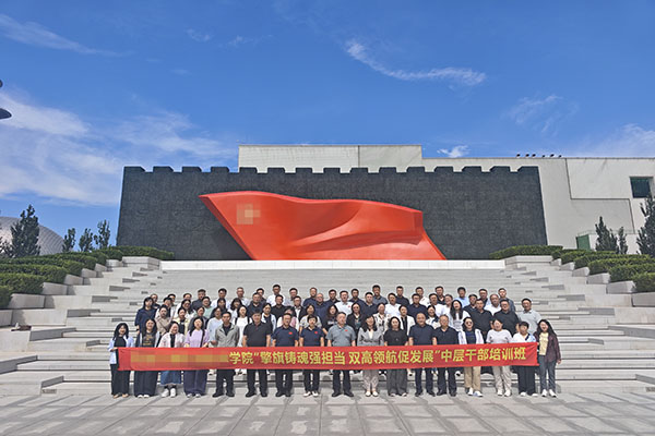 擎旗铸魂强担当 双高领航促发展 | 某学院中层干部培训班走进党史展览馆开展现场教学