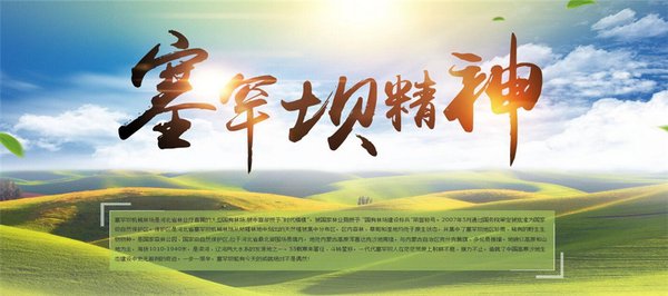 新时代干部筑牢生态担当底色 3堂塞罕坝课解码
