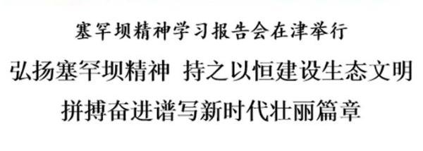 塞罕坝红色教育基地走访 解锁参训干部硬核成长全新内核