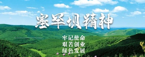 塞罕坝精神实景研学 2026干部参训好评率超98%方案曝光